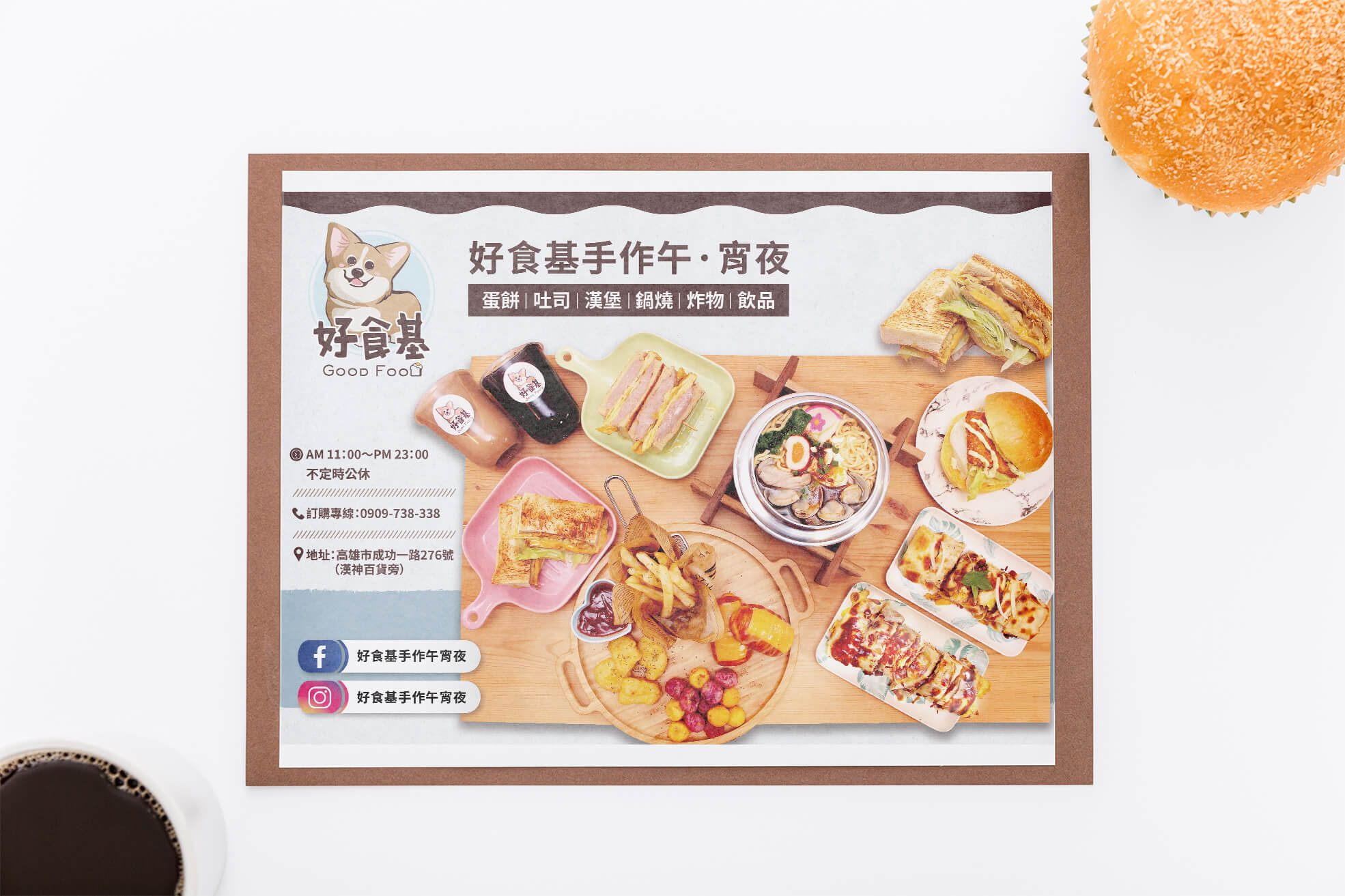 好食基的菜單設計示意圖1