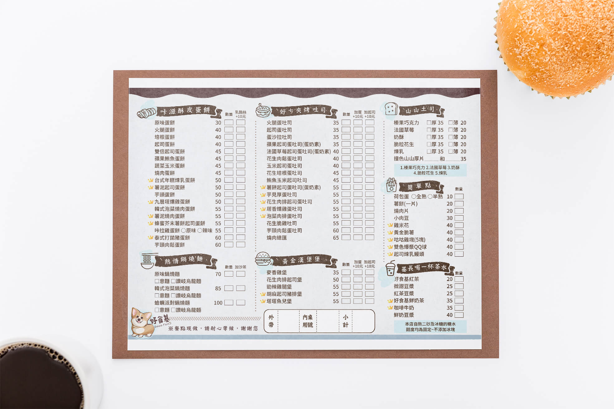好食基的菜單設計示意圖2