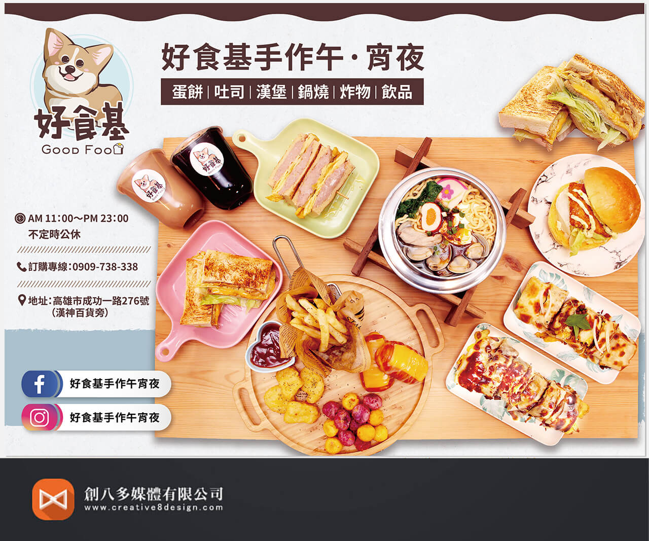 好食基的菜單設計示意圖3