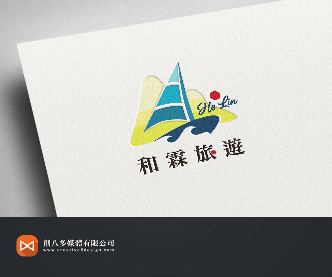 和霖旅遊的LOGO設計示意圖