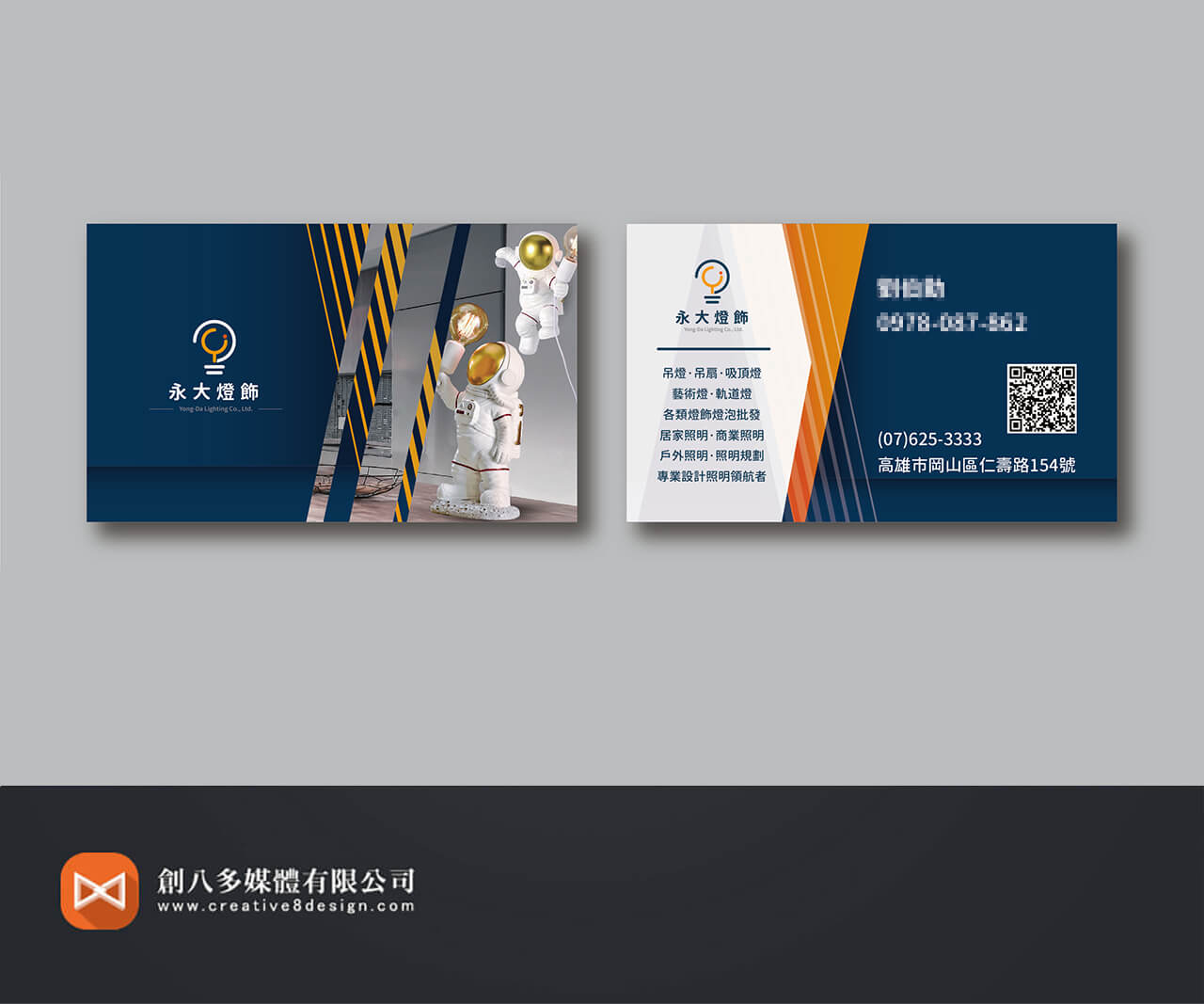 永大燈飾的名片設計示意圖