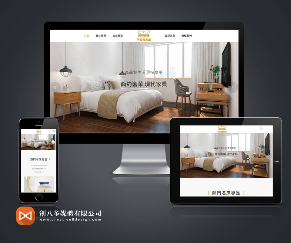 平安夜國際精品家具的網頁設計作品示意圖