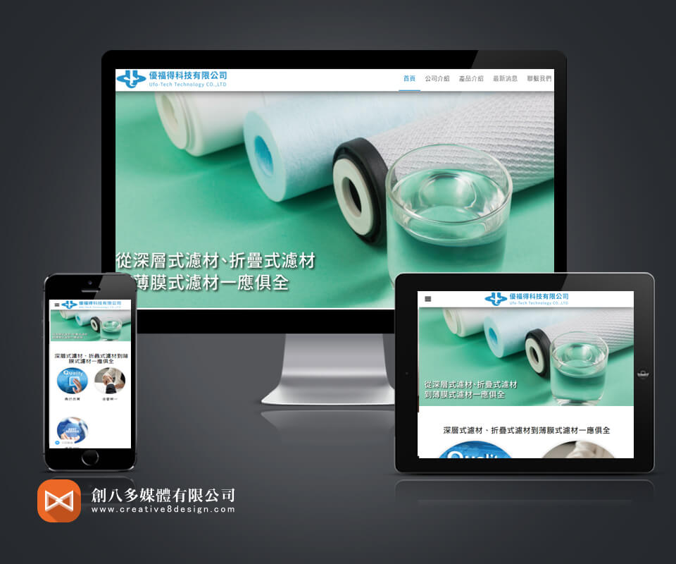 優福得科技有限公司的網站設計示意圖