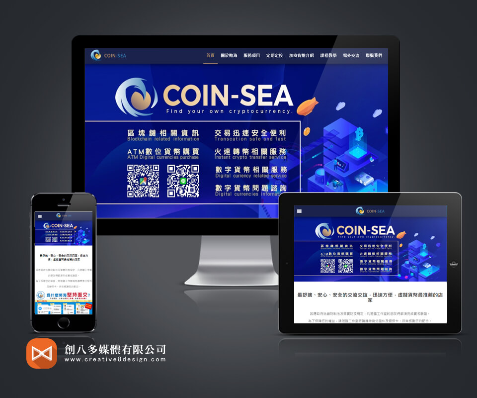 COIN-SEA幣海的網頁設計作品示意圖
