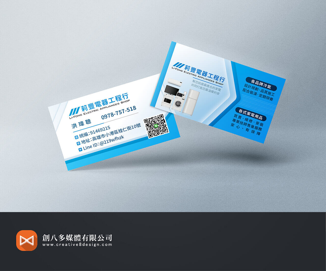 莉豐電器工程行的名片設計示意圖2
