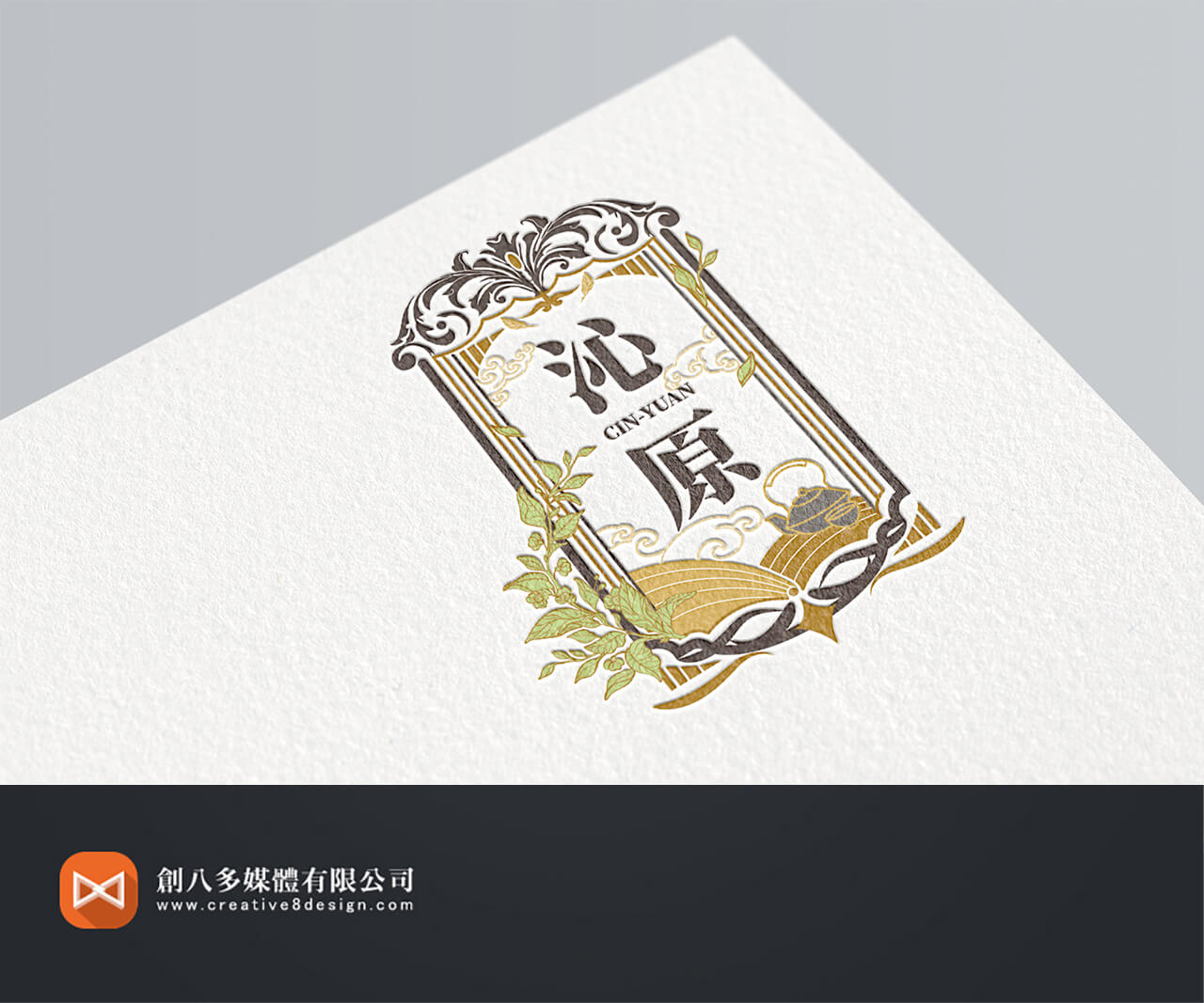 沁原有限公司的LOGO設計示意圖