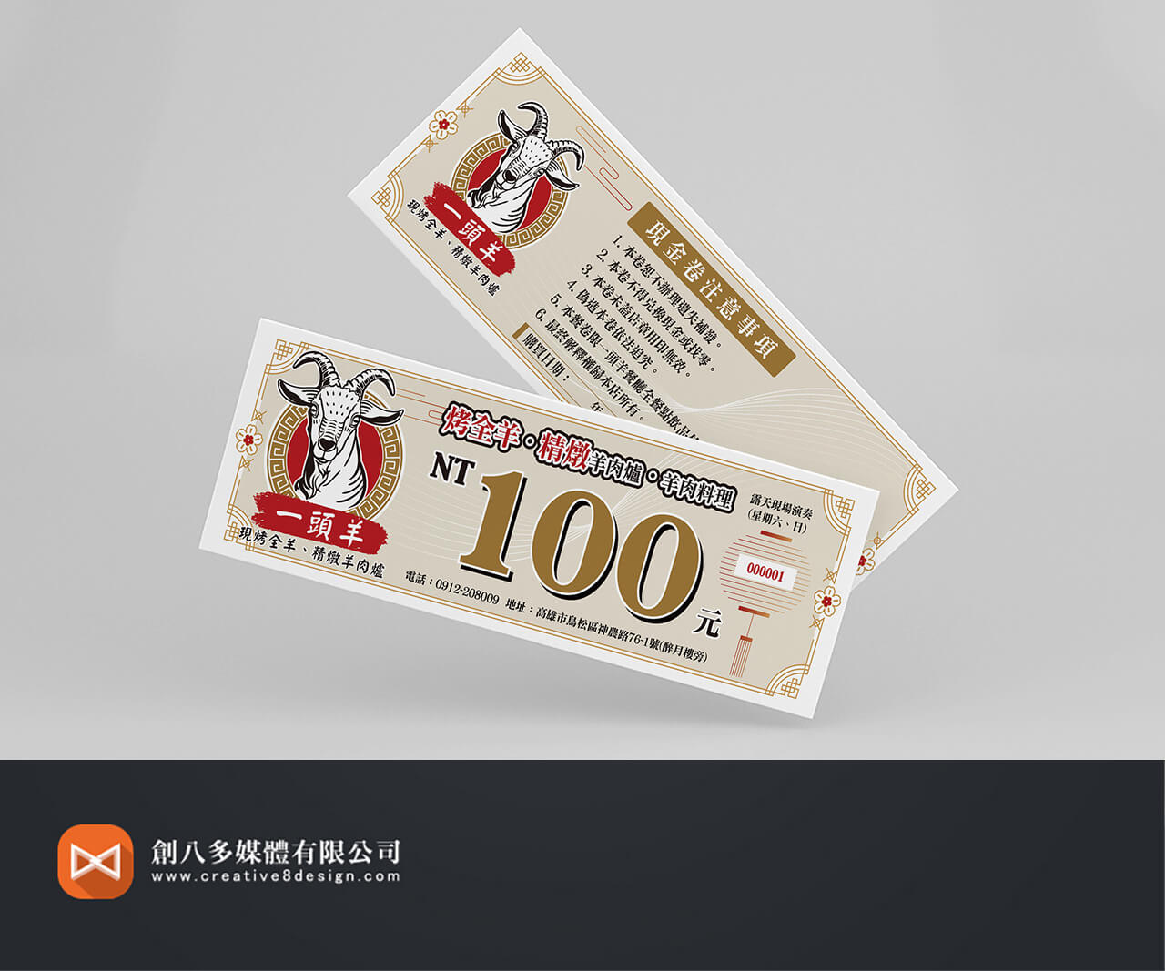 一頭羊的餐券設計示意圖2