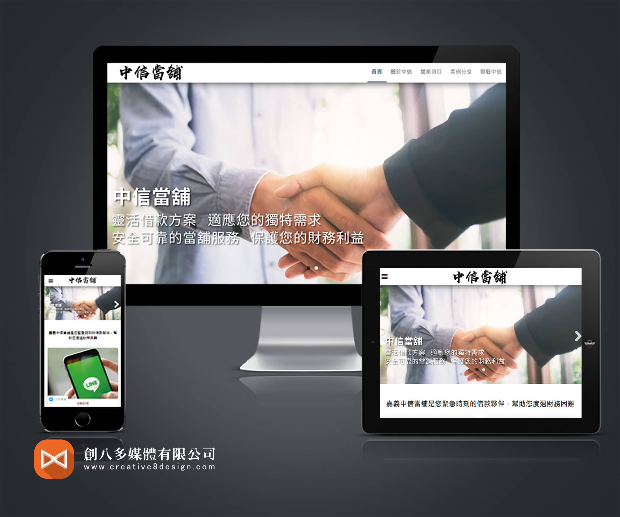 嘉義中信當舖的網站作品示意圖