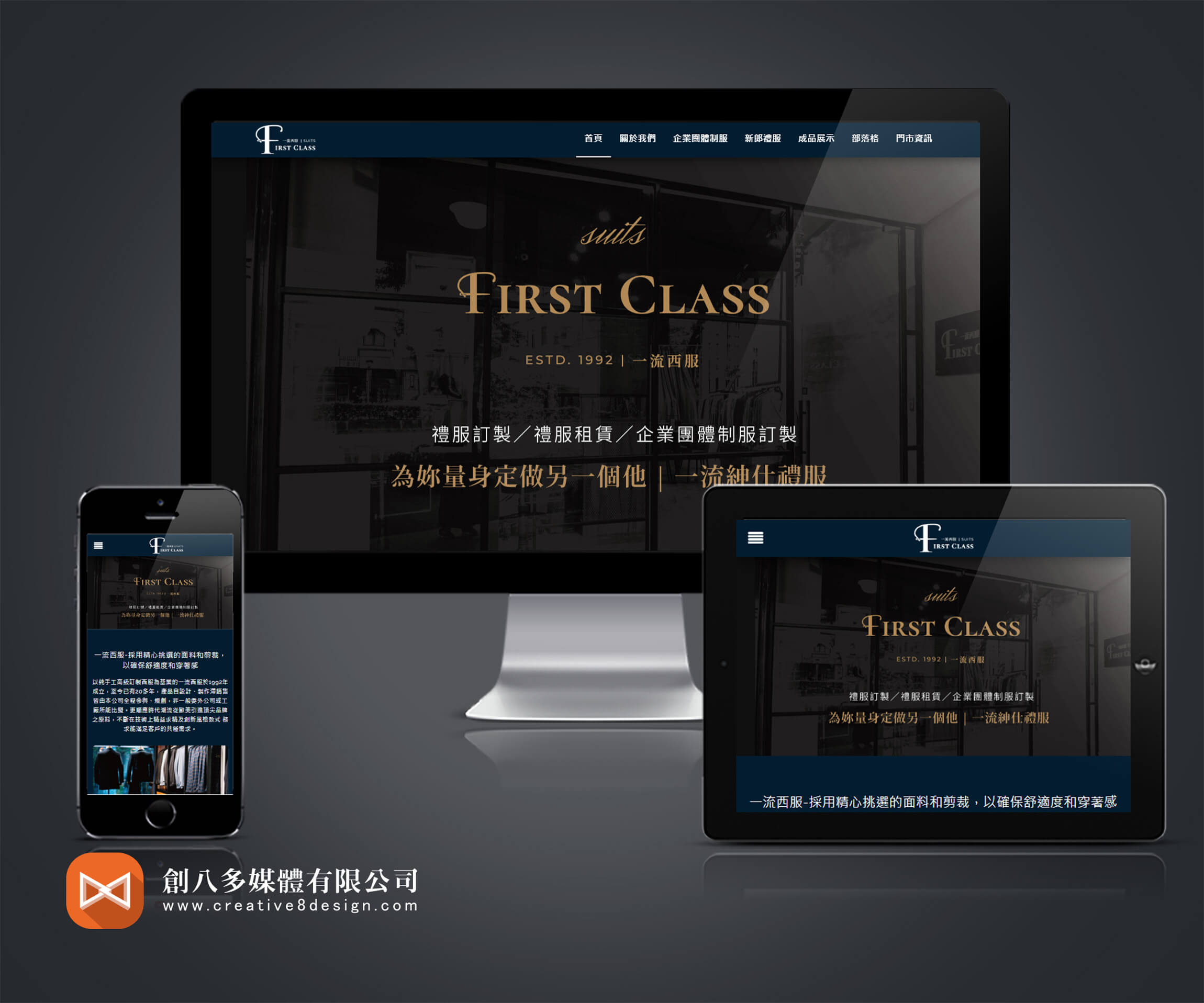一流男士西服的網站作品示意圖