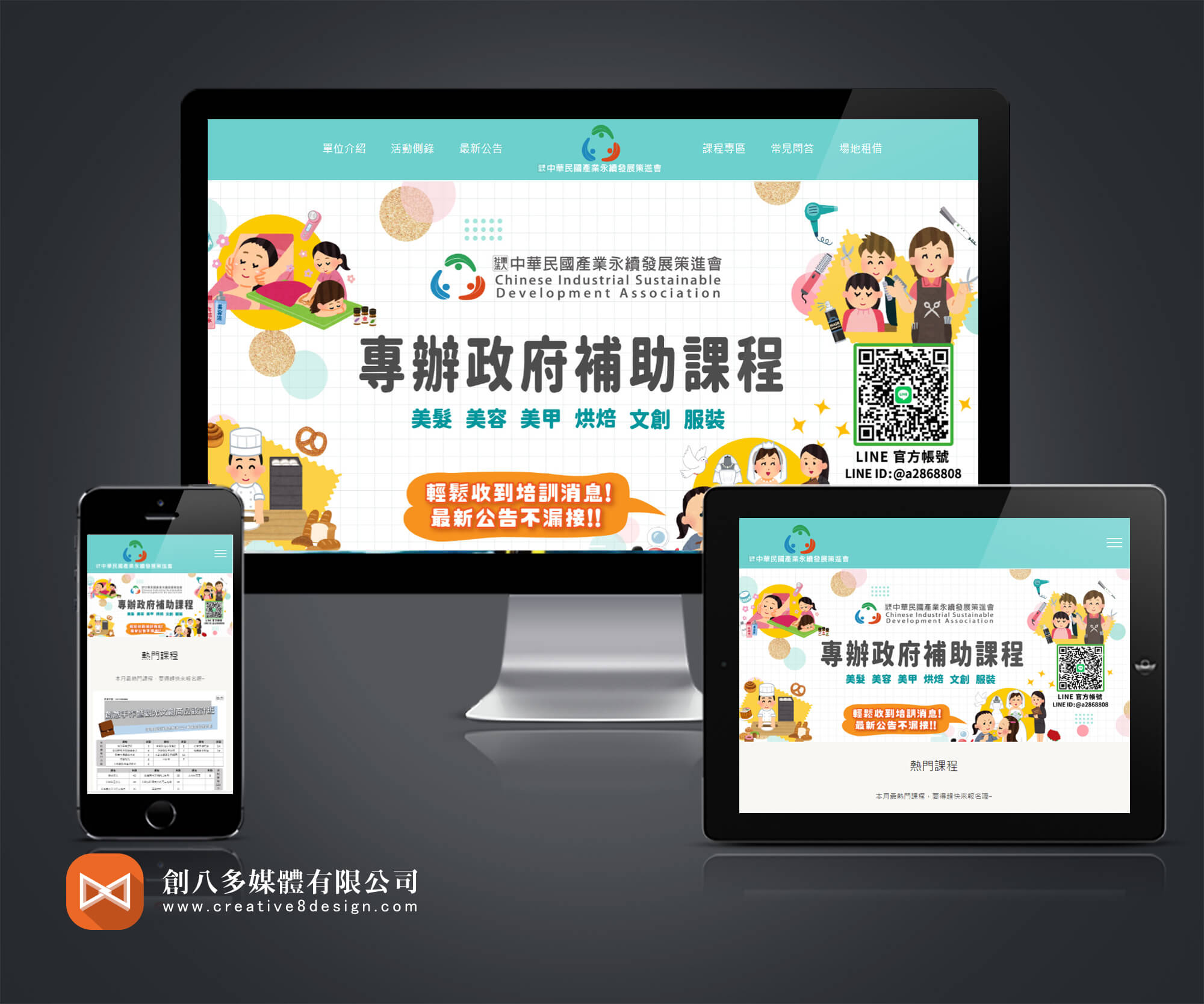 中華民國產業永續發展策進會的網站作品示意圖