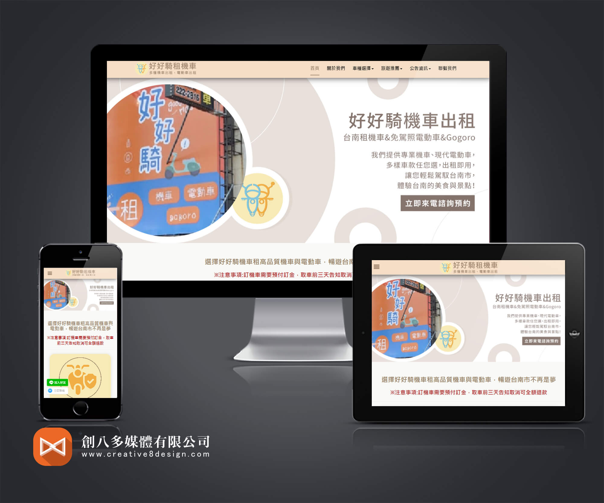 好好騎租機車的網頁設計作品示意圖