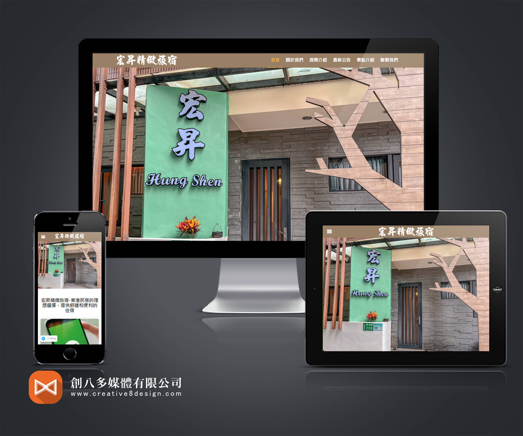 宏昇精緻旅宿的網站作品示意圖