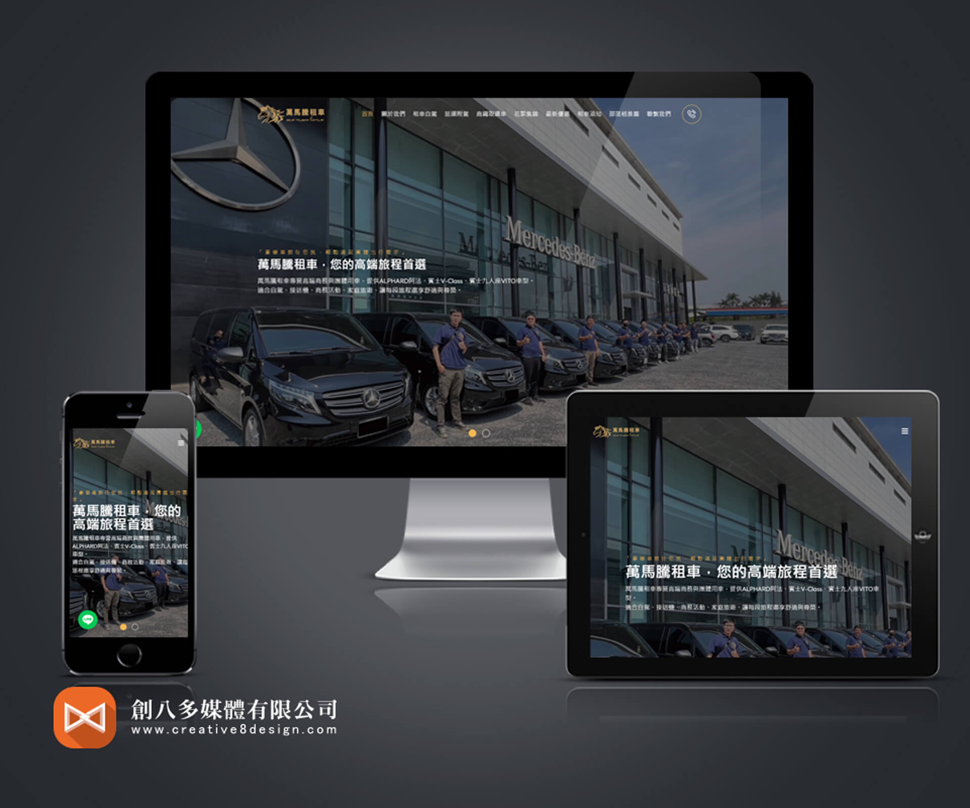 萬馬騰租車的網站製作作品示意圖