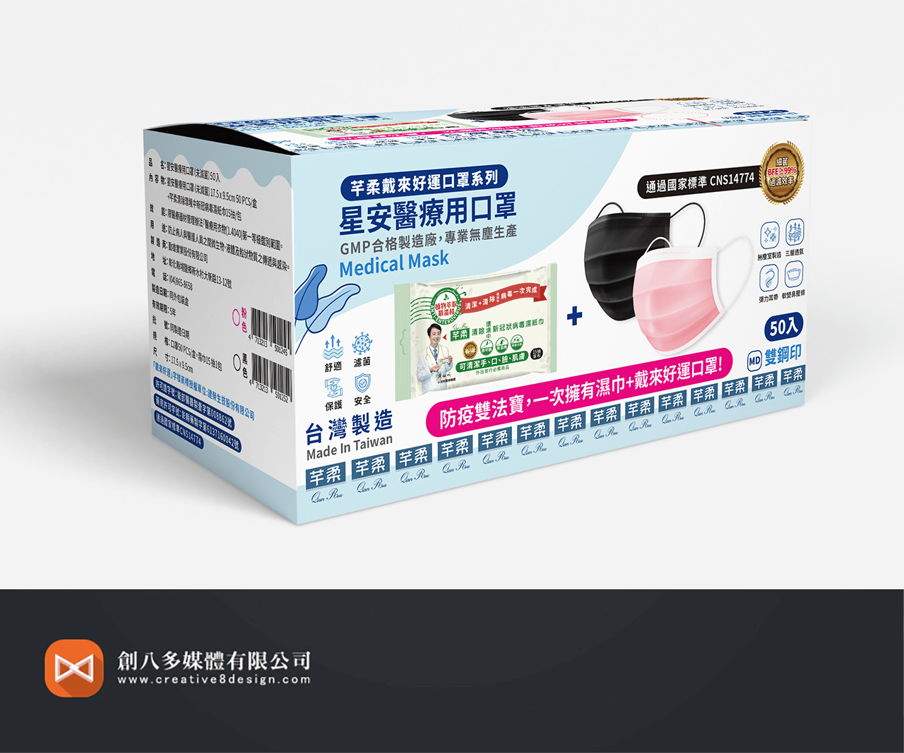建榮生技-芊柔新冠濕巾+口罩包裝盒設計 - 包裝設計 案例