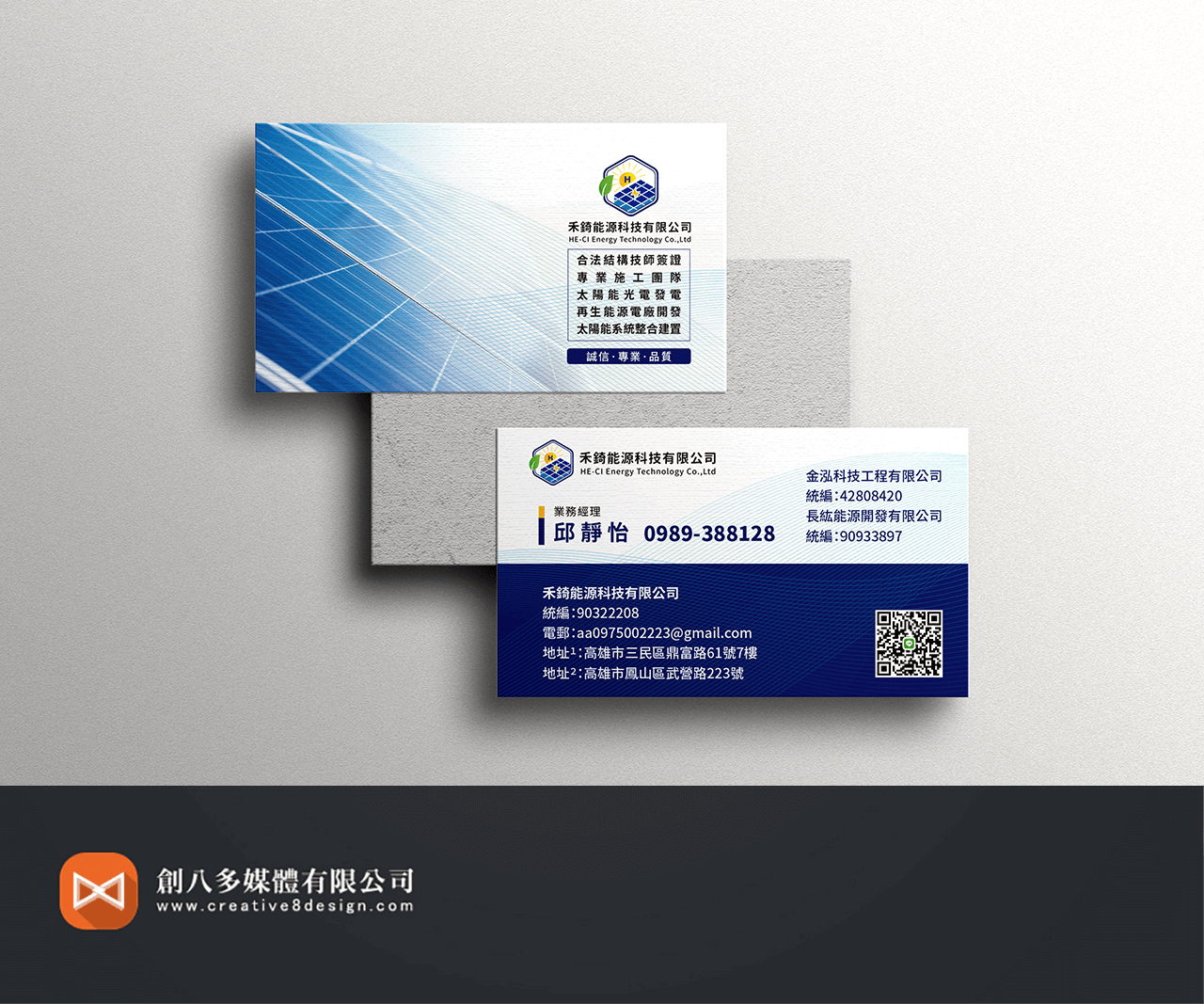 禾錡能源-名片設計 - 平面設計 案例