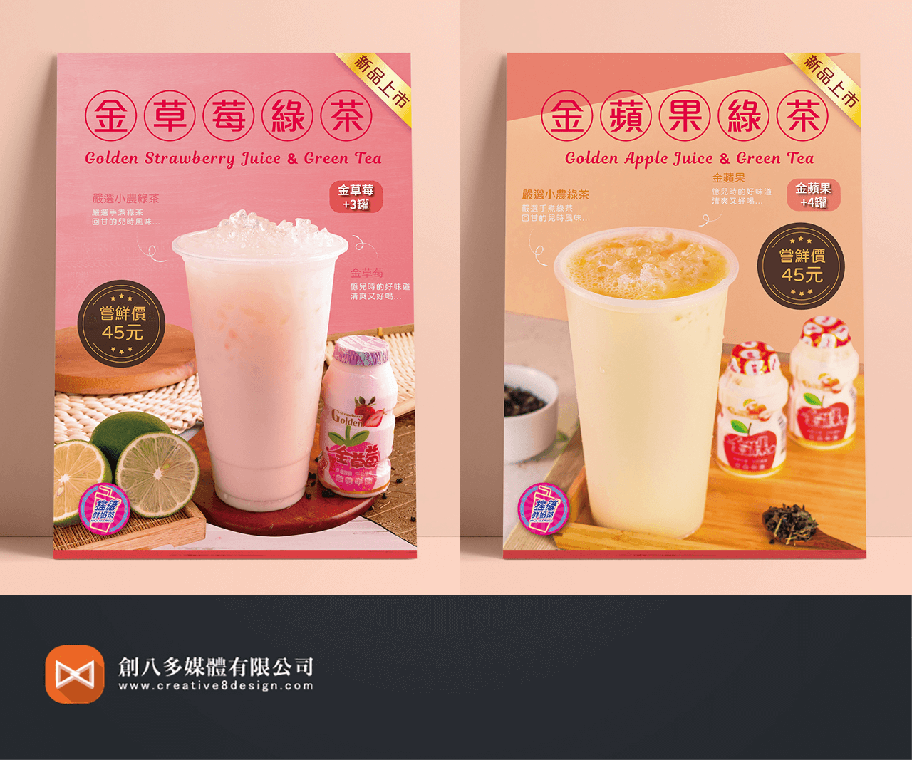 搖滾鮮奶茶的海報設計第三款示意圖