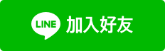 加入創八多媒體的 LINE 好友